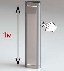 Труба овал. сечения (вставка) L-1000 мм из нерж. ст. 430-1,0 мм купить в Борисове