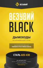 Дефлектор BLACK (AISI 430/0,5мм) д.115х200Дефлектор BLACK (AISI 430/0,5мм) д.115х200Дефлектор BLACK (AISI 430/0,5мм) д.115х200 Дефлектор BLACK (AISI 430/0,5мм) в Борисове