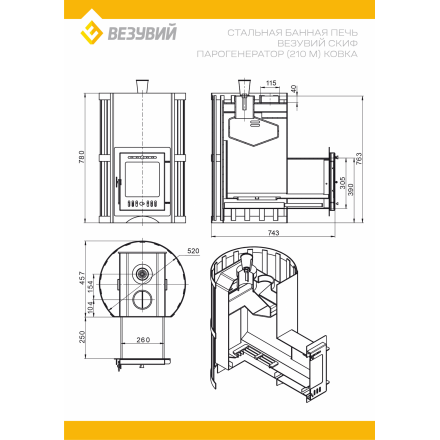 Печь ВЕЗУВИЙ Скиф Парогенератор Ковка (210) М в Борисове