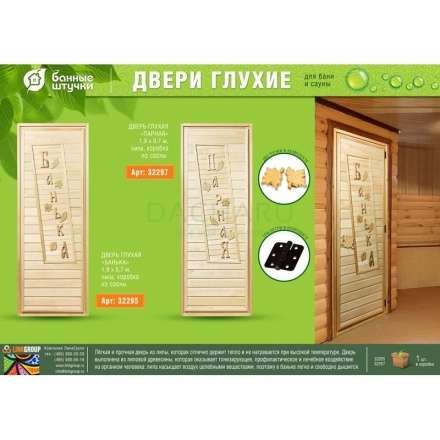Дверь глухая Банька 1900x700 липа Класс А коробка из сосны с ручками и петлями в Борисове