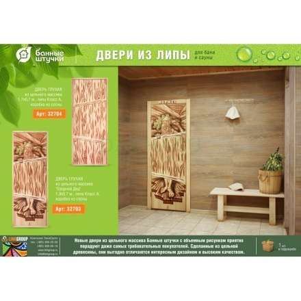 Дверь глухая из цельного массива Озорной Дед 1900x700 липа Класс А коробка из сосны в Борисове