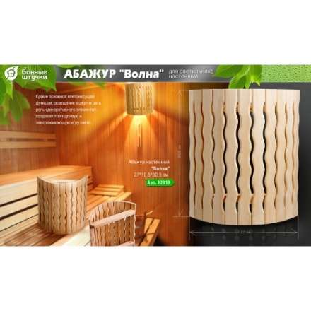 Абажур Волна 32319 в Борисове