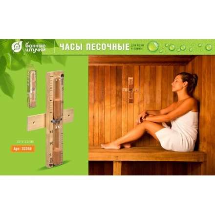 Часы песочные 32369 в Борисове