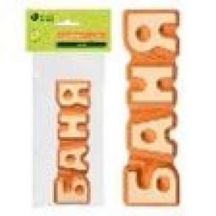 Табличка Баня 17х5 см 32290 купить в Борисове