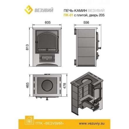 Печь-камин Везувий ПК-01 (205) с плитой и т/о беж.12 кВт в Борисове