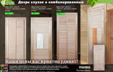 Дверь глухая с фольгой 1,9х0,7 м., липа Класс Б, коробка из липы в Борисове