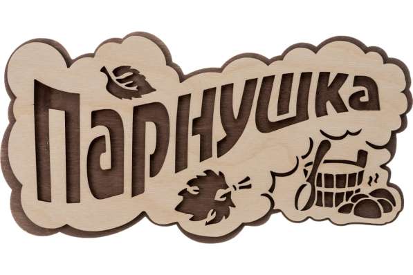  в Борисове