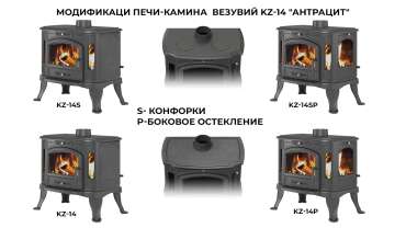 Печь-камин Везувий KZ-14S Антрацит в Борисове