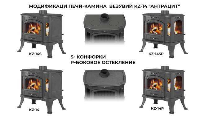 Печь-камин Везувий KZ-14S Антрацит в Борисове