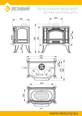 Печь-камин Везувий KZ-14S Антрацит в Борисове