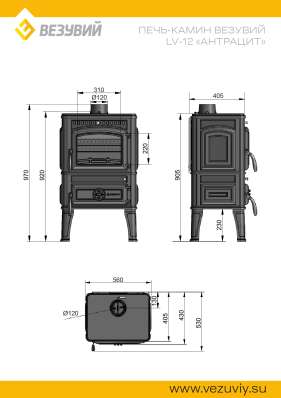 Печь-камин Везувий LV-12 Антрацит в Борисове