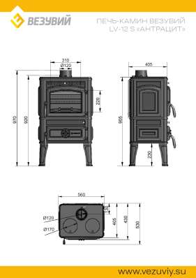 Печь-камин Везувий LV-12S Антрацит в Борисове