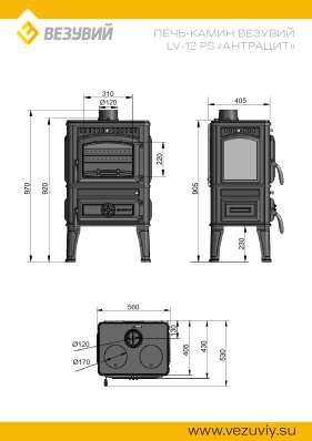 Печь-камин Везувий LV-12РS Антрацит в Борисове
