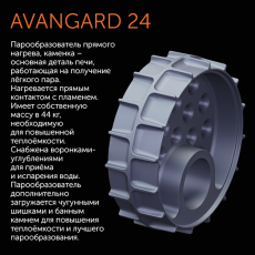 AVANGARD 24 (М) в Борисове