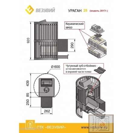 Печь для бани Везувий Ураган Ковка 28 (224) в Борисове