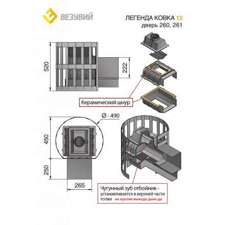 Печь для бани Везувий Легенда Ковка 12 (260) в Борисове