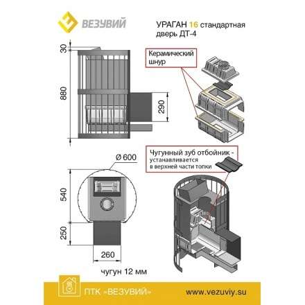 Печь для бани Везувий Ураган Стандарт 16 (ДТ-4С) в Борисове