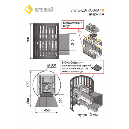 Печь для бани Везувий Легенда Ковка 16 (224) в Борисове