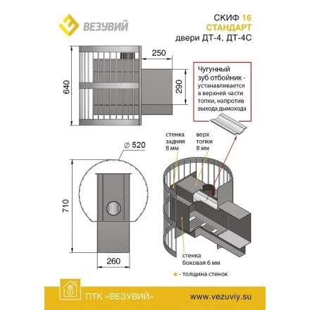 Печь для бани Везувий Скиф Стандарт 16 (ДТ-4) в Борисове