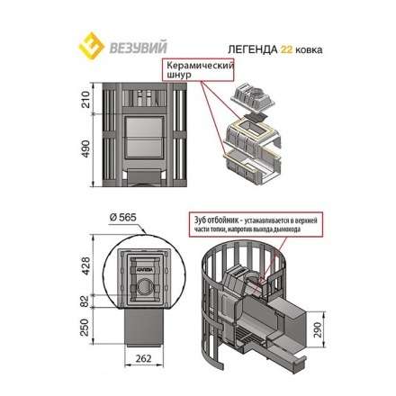 Печь для бани Везувий Легенда Ковка 22 (224) в Борисове