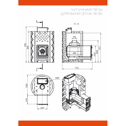 печь для бани Этна в Борисове