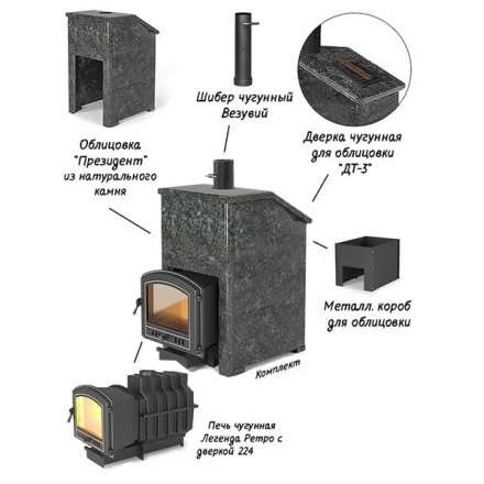 Комплект Президент Везувий Легенда Ретро 224 Змеевик в Борисове