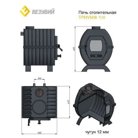 Купить Печь отопительная чугунная Везувий Триумф 180 в Борисове в Борисове