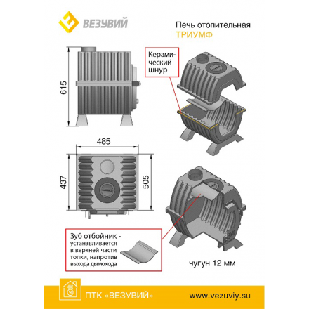 Купить Печь отопительная чугунная Везувий Триумф 180 в Борисове в Борисове
