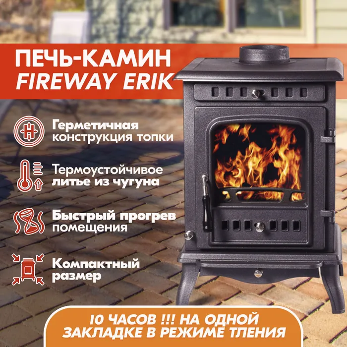 Печь-камин FireWay Erik чёрный купить в Борисове