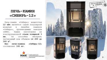 Стальной печь-камин с отделкой шамотом Сибирь 12 фото в интерьере в Борисове