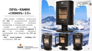 Печь-камин на ножке недорогой Сибирь 10 фото в Борисове