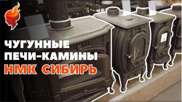 Печь чугунная со стеклом ПМЧ-10С фото в Борисове