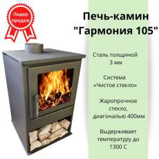 Купить Печь-камин Варвара Гармония 105 (черная) в Борисове в Борисове