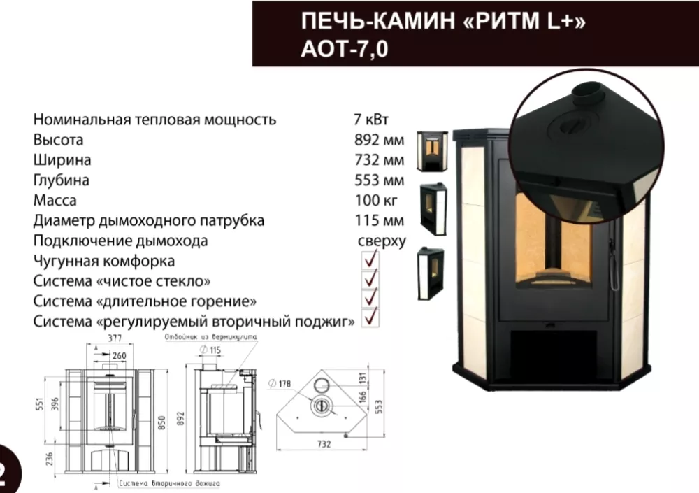 Купить стальной недорогой камин Мета-Бел Ритм L в Борисове фото в Борисове