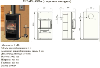 Купить недорогой камин с шамотом Мета-Бел Ангара-Аква в Борисове фото в Борисове