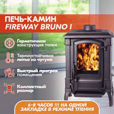Печь-камин чугунный FireWay Bruno чёрный Амазонка бай фото в Борисове