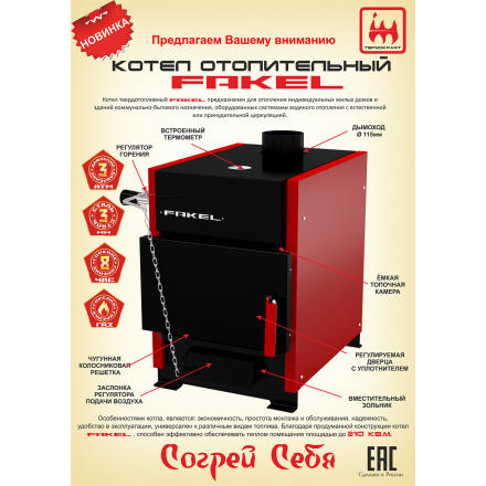 Котел отопительный Термокрафт Fakel 10 кВт в Борисове