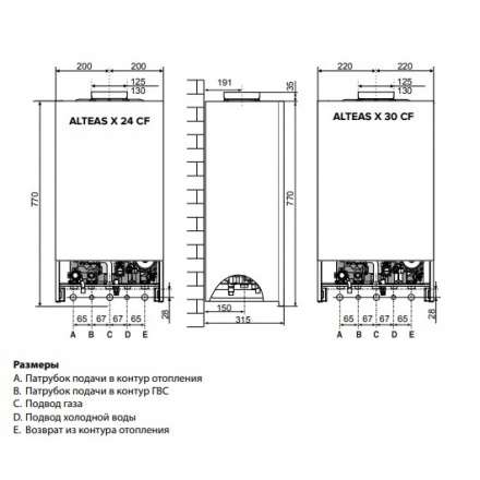 Газовый котел Ariston ALTEAS X 24 CF NG в Борисове