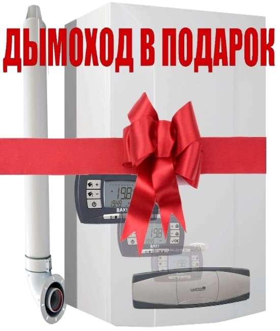 Газовый котел Baxi LUNA3 COMFORT 1.240 Fi купить в Борисове