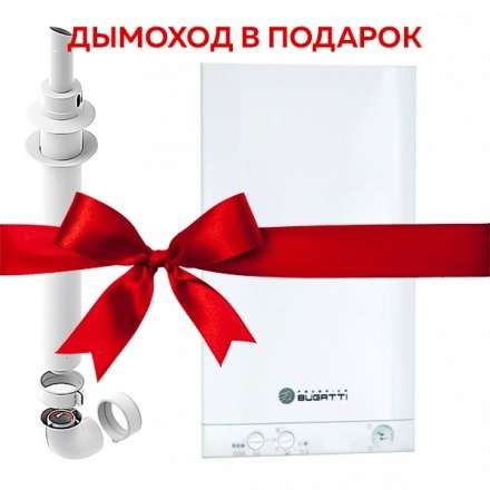 Газовый котел Federica Bugatti 24 TURBO PLUS купить в Борисове
